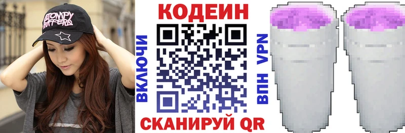 Кодеин напиток Lean (лин)  Купить где  Кадников 